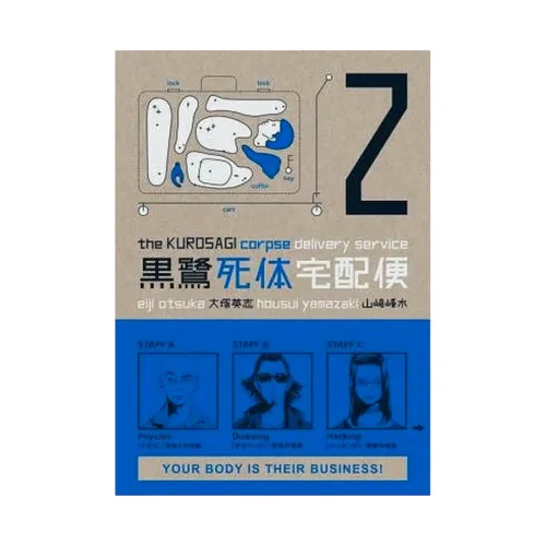 The Kurosagi Corpse Delivery Service (Manga) Volume 02
