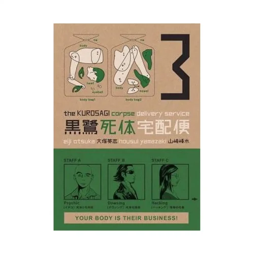 The Kurosagi Corpse Delivery Service (Manga) Volume 03