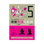 The Kurosagi Corpse Delivery Service (Manga) Volume 05