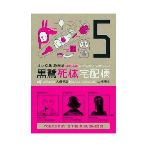 The Kurosagi Corpse Delivery Service (Manga) Volume 05