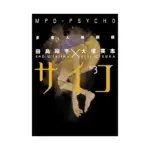 MPD-Psycho (Manga) Volume 03