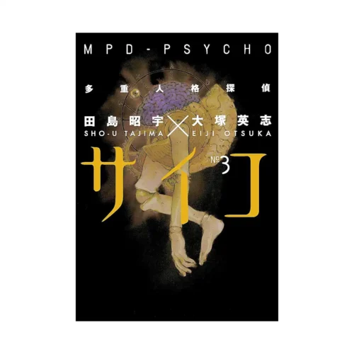 MPD-Psycho (Manga) Volume 03
