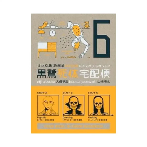 The Kurosagi Corpse Delivery Service (Manga) Volume 06