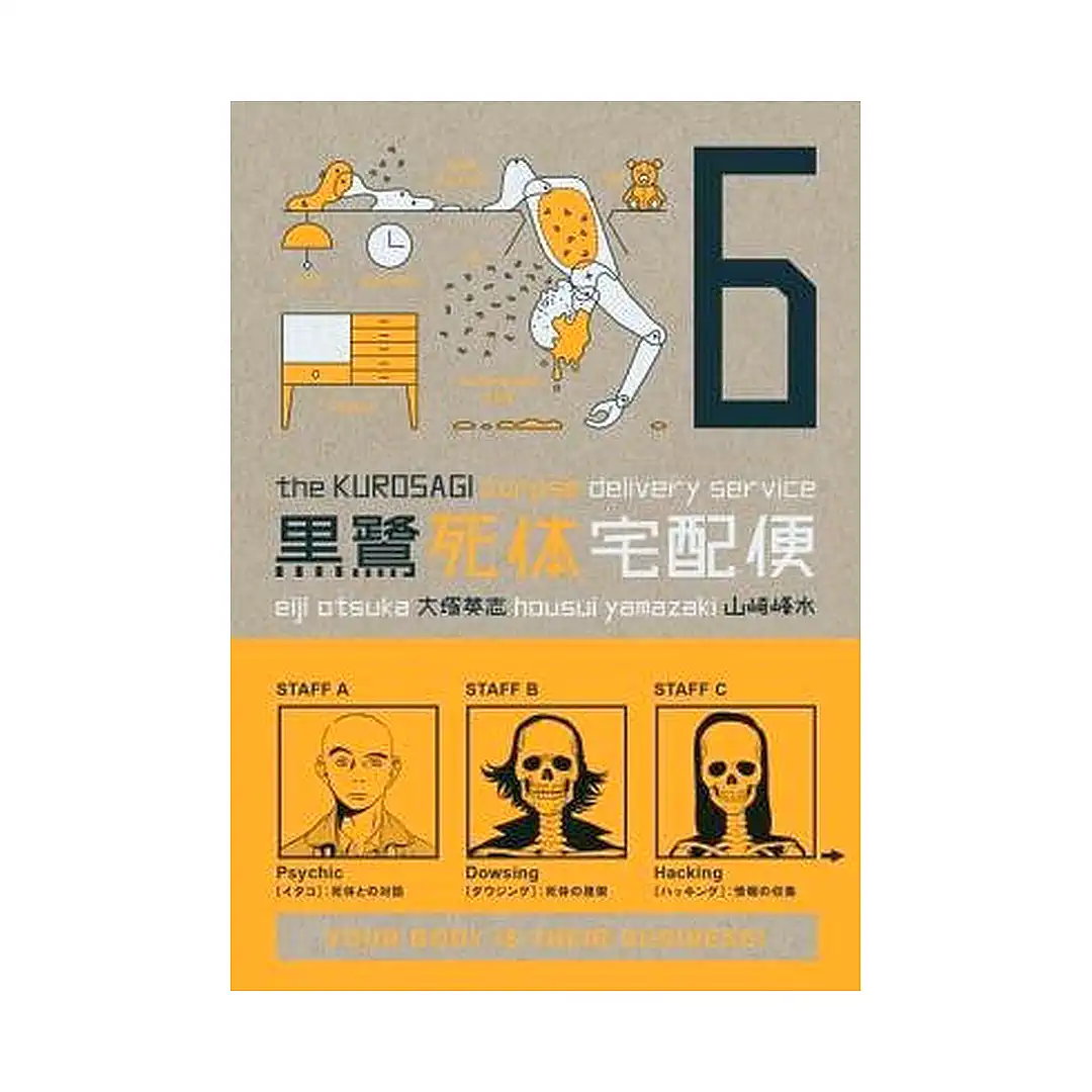The Kurosagi Corpse Delivery Service (Manga) Volume 06