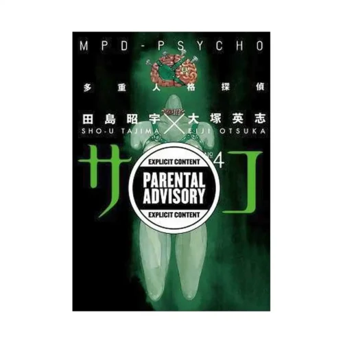 9781593078973 MPD-Psycho (Manga) Volume 04