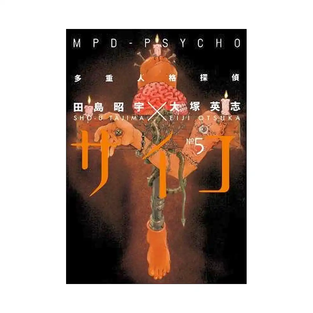 MPD-Psycho (Manga) Volume 05