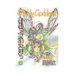 Oh My Goddess! (2nd Edition) (Manga) Volume 30