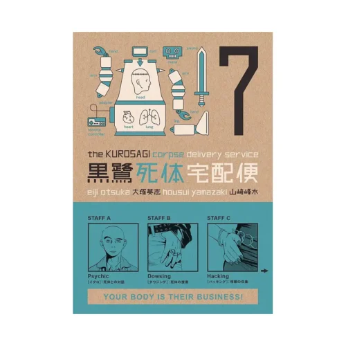 The Kurosagi Corpse Delivery Service (Manga) Volume 07