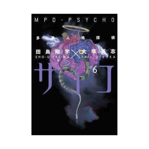 MPD-Psycho (Manga) Volume 06