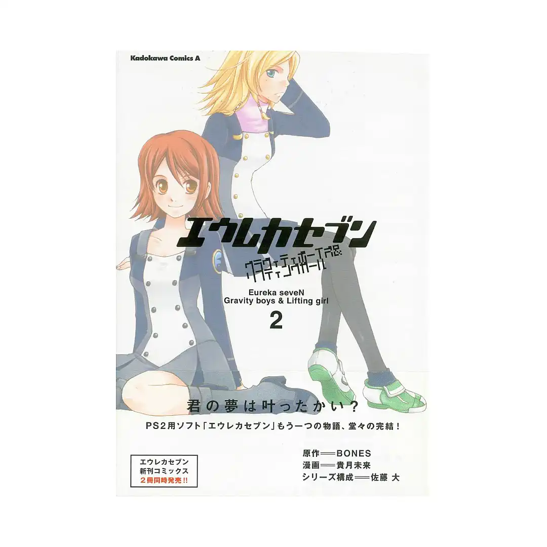 Eureka Seven: Gravity Boys & Lifting Girls (Manga) Volume 02