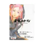Eureka Seven: Psalms of Planets (Manga) Volume 05