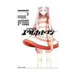 Eureka Seven: Psalms of Planets (Light Novel) Volume 02