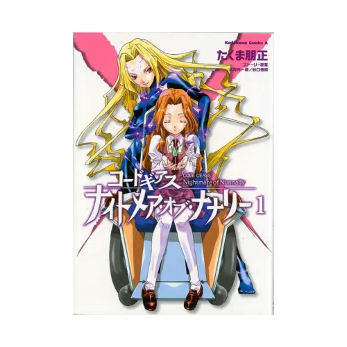 Code Geass: Nightmare of Nunnally (Manga) Volume 01