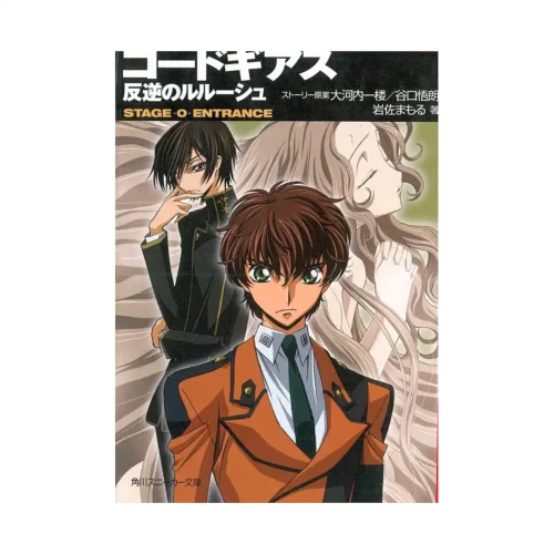 Code Geass: Lelouch of the Rebellion: Stage (Light Novel) Volume 00