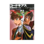 Code Geass: Lelouch of the Rebellion: Stage (Light Novel) Volume 01