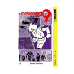 Cyborg 009 (Manga) Volume 09