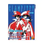 Clamp No Kiseki (Manga) Volume 03