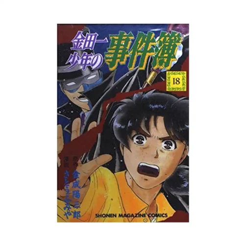 Kindaichi Case Files (Manga) Volume 18