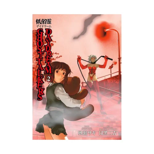 Ghost Talker's Daydream (Manga) Volume 02