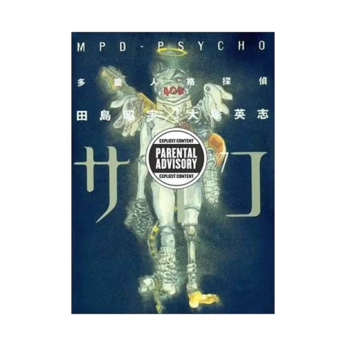 9781595822024 MPD-Psycho (Manga) Volume 07