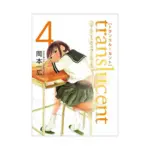 Translucent (Manga) Volume 04