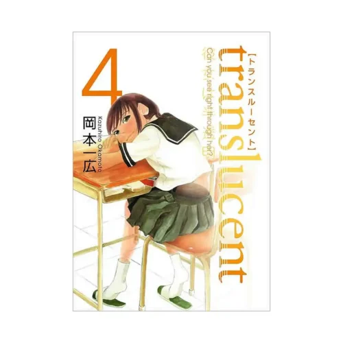 Translucent (Manga) Volume 04