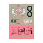 The Kurosagi Corpse Delivery Service (Manga) Volume 08