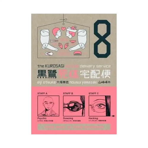 The Kurosagi Corpse Delivery Service (Manga) Volume 08