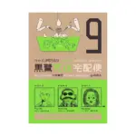 The Kurosagi Corpse Delivery Service (Manga) Volume 09