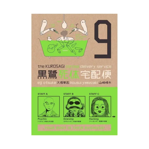 The Kurosagi Corpse Delivery Service (Manga) Volume 09