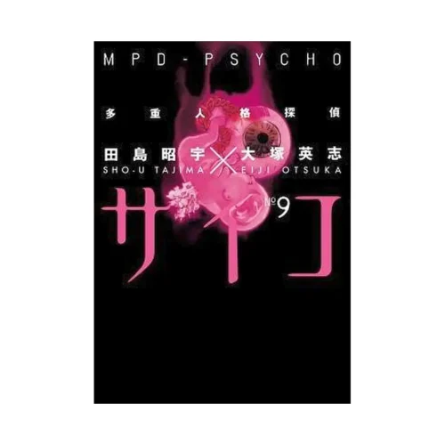 MPD-Psycho (Manga) Volume 09