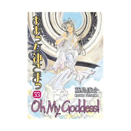 Oh My Goddess! (2nd Edition) (Manga) Volume 33