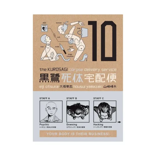The Kurosagi Corpse Delivery Service (Manga) Volume 10