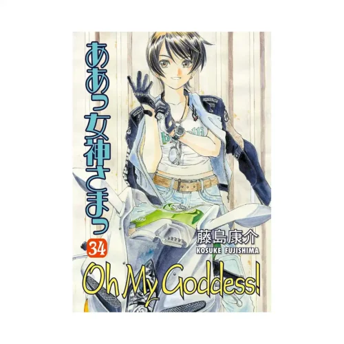 Oh My Goddess! (2nd Edition) (Manga) Volume 34