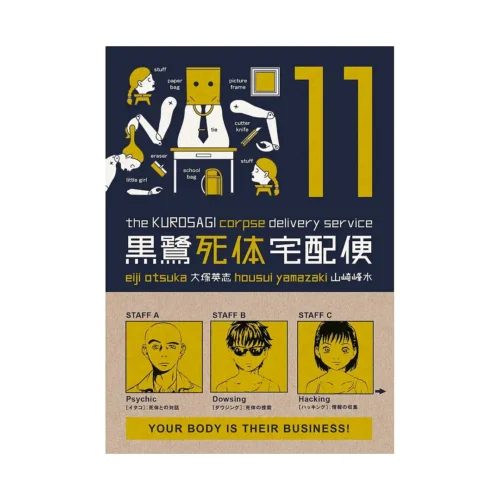 The Kurosagi Corpse Delivery Service (Manga) Volume 11