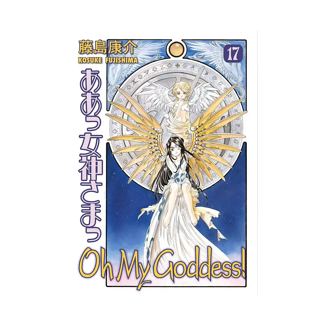 9781595826916 Oh My Goddess! (2nd Edition) (Manga) Volume 17