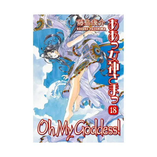 Oh My Goddess! (2nd Edition) (Manga) Volume 18