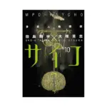 MPD-Psycho (Manga) Volume 10