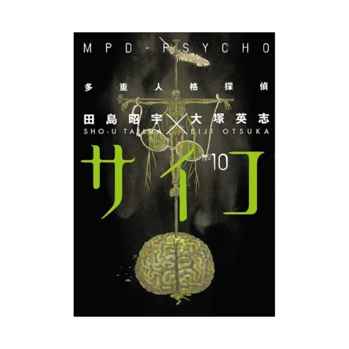 MPD-Psycho (Manga) Volume 10