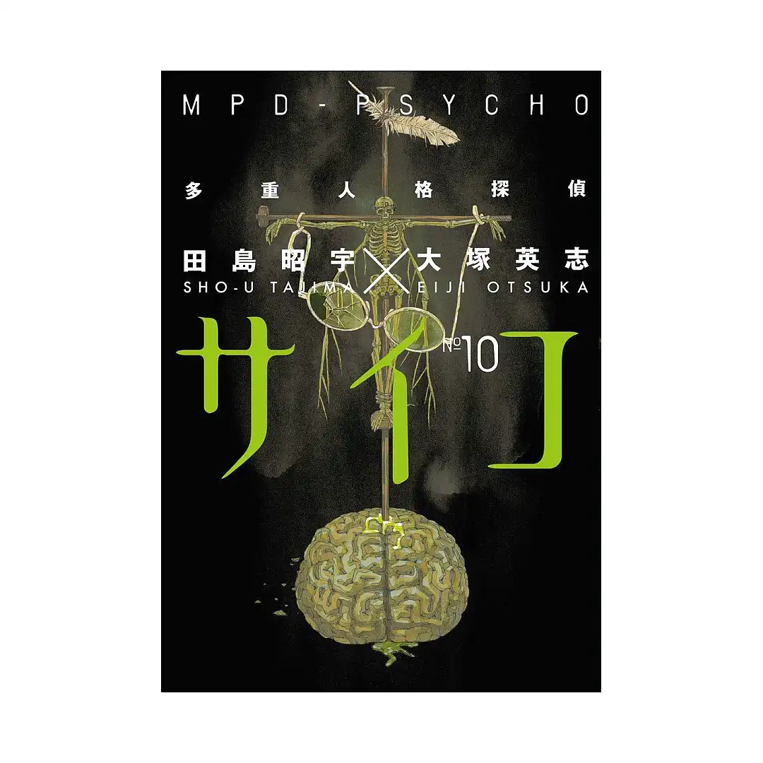 MPD-Psycho (Manga) Volume 10