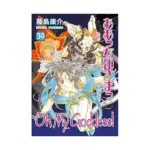 Oh My Goddess! (2nd Edition) (Manga) Volume 39