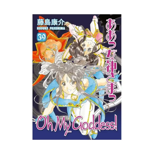 Oh My Goddess! (2nd Edition) (Manga) Volume 39
