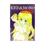 Kedamono Damono (Manga) Volume 02