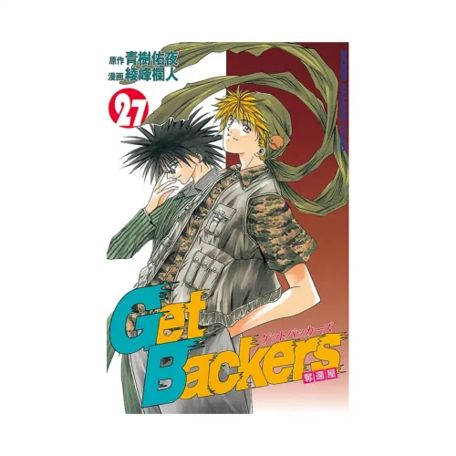 Getbackers (Manga) Volume 27