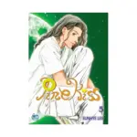 Pine Kiss (Manhwa) Volume 05