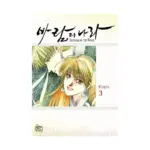 Kingdom of the Winds (Manhwa) Volume 03