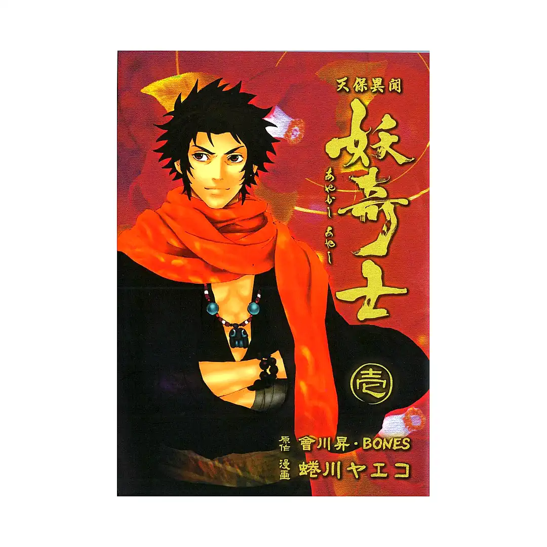 Ghost Slayers Ayashi (Manga) Volume 01