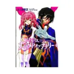 Code Geass: Nightmare of Nunnally (Manga) Volume 04