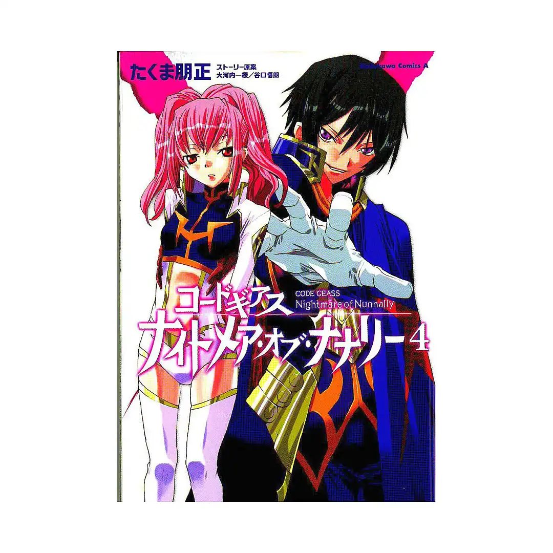 Code Geass: Nightmare of Nunnally (Manga) Volume 04