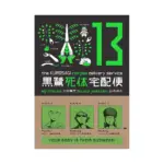The Kurosagi Corpse Delivery Service (Manga) Volume 13